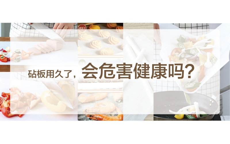 如何保證你的砧板是安全的？仙鶴為你提供解決方案